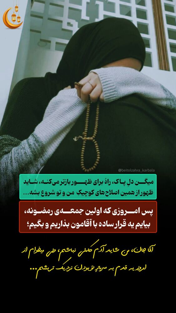  جدید ترین استوری اینستاگرام موکب بیت الزهرا