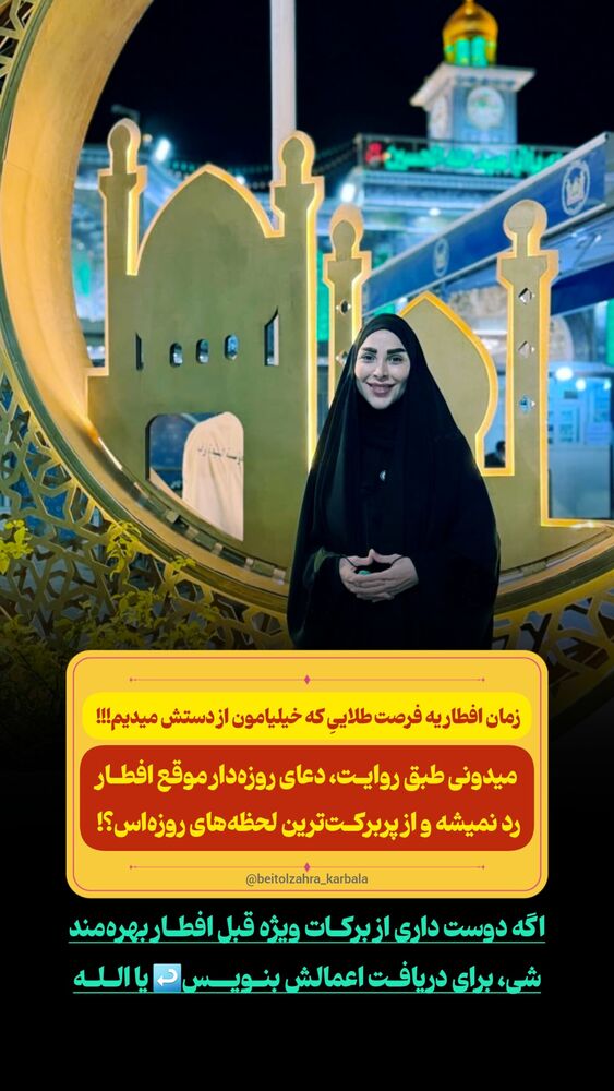 جدید ترین استوری اینستاگرام موکب بیت الزهرا