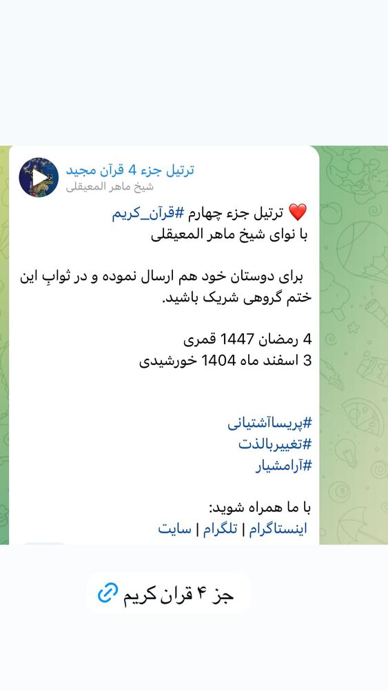  جدید ترین استوری اینستاگرام موکب بیت الزهرا