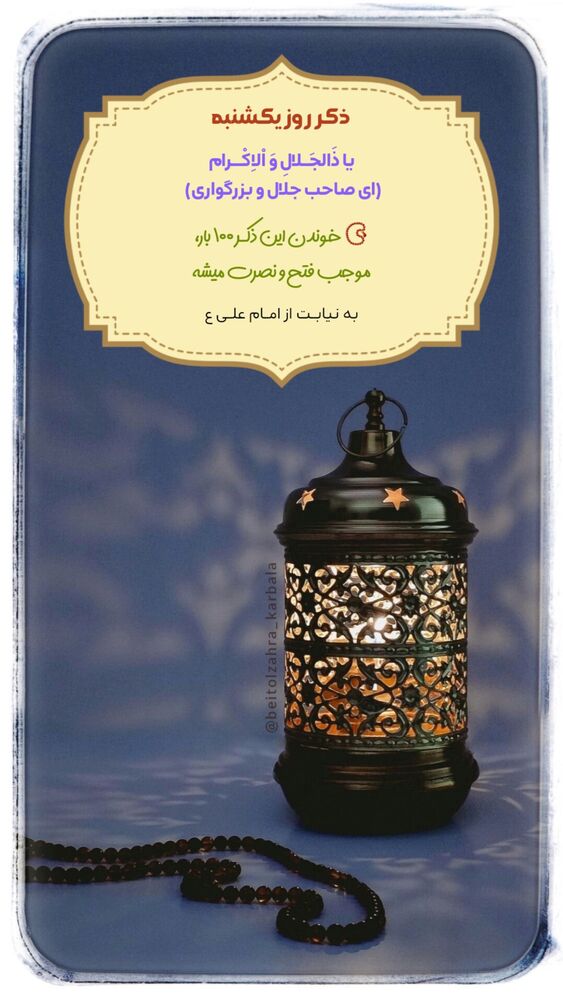  جدید ترین استوری اینستاگرام موکب بیت الزهرا