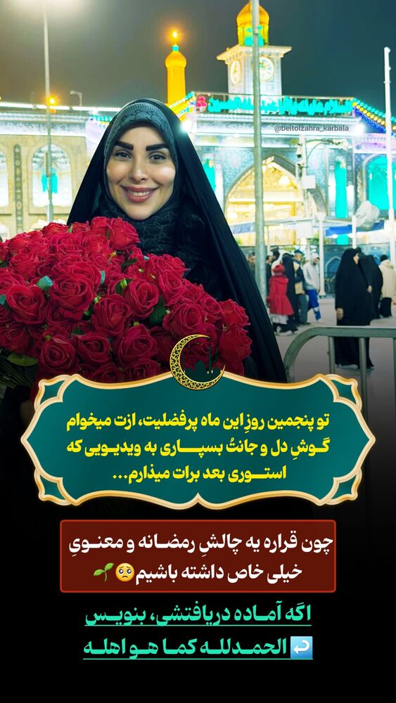  جدید ترین استوری اینستاگرام موکب بیت الزهرا