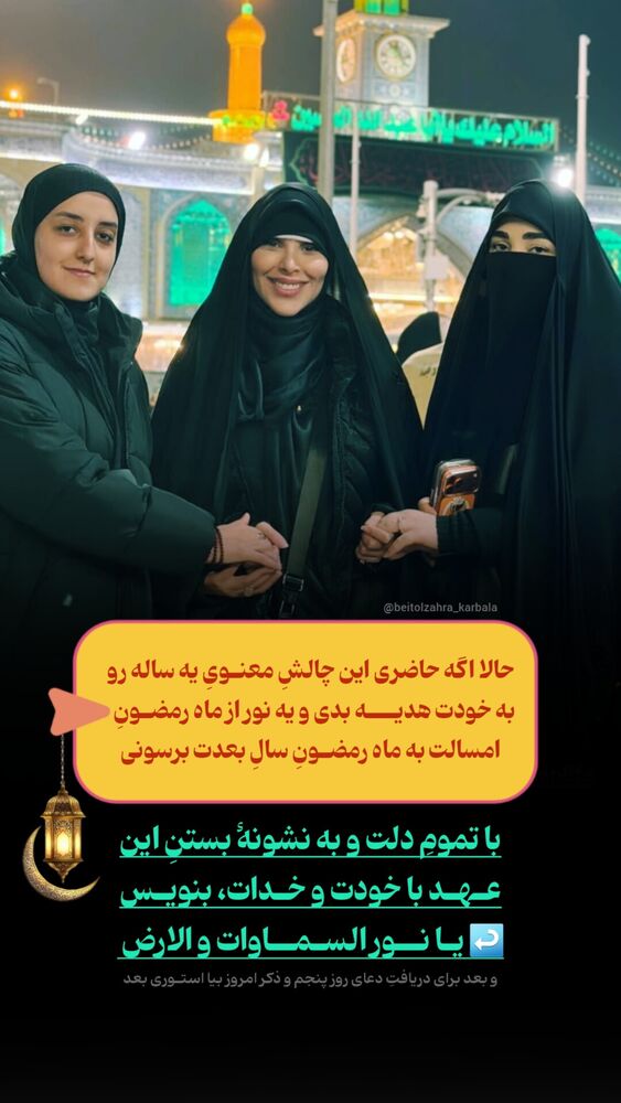  جدید ترین استوری اینستاگرام موکب بیت الزهرا