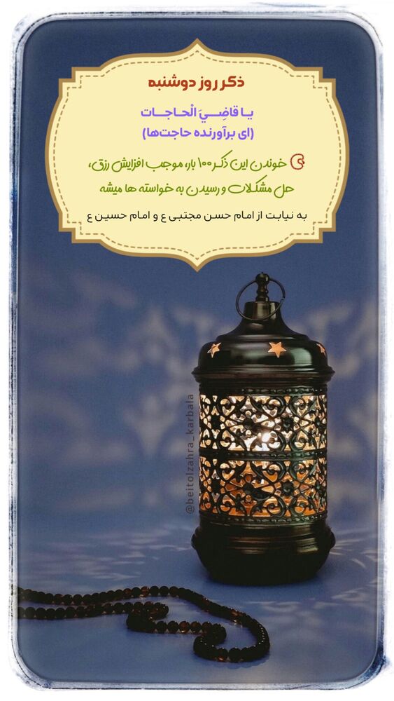  جدید ترین استوری اینستاگرام موکب بیت الزهرا