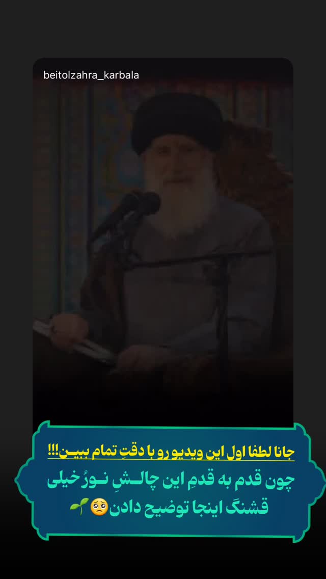  جدید ترین استوری اینستاگرام موکب بیت الزهرا