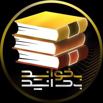  عکس پروفایل اینستاگرام مجله بخوانید بدانید / bekhanid_bedanid 