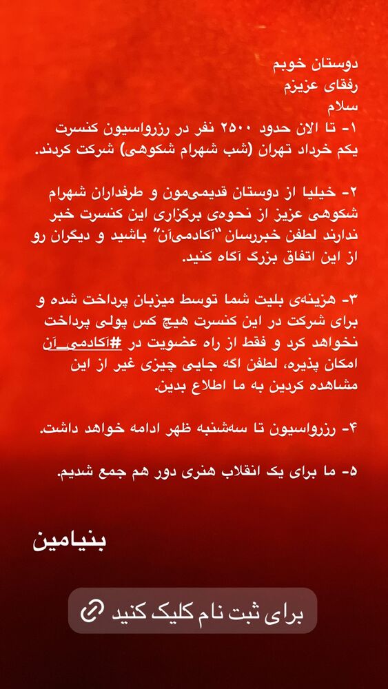  جدید ترین استوری اینستاگرام بنیامین بهادری
