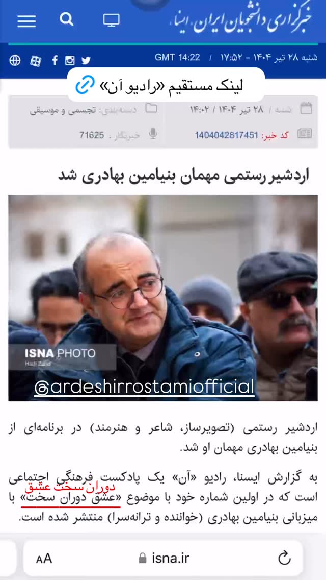  جدید ترین استوری اینستاگرام بنیامین بهادری