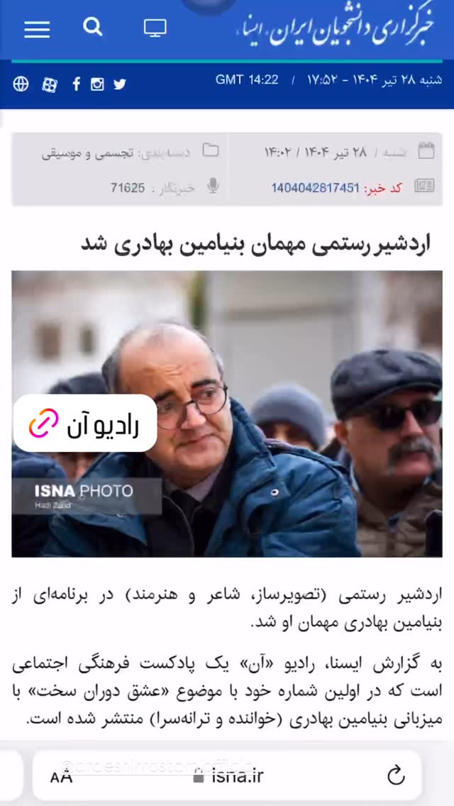  جدید ترین استوری اینستاگرام بنیامین بهادری