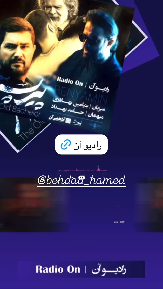  جدید ترین استوری اینستاگرام بنیامین بهادری