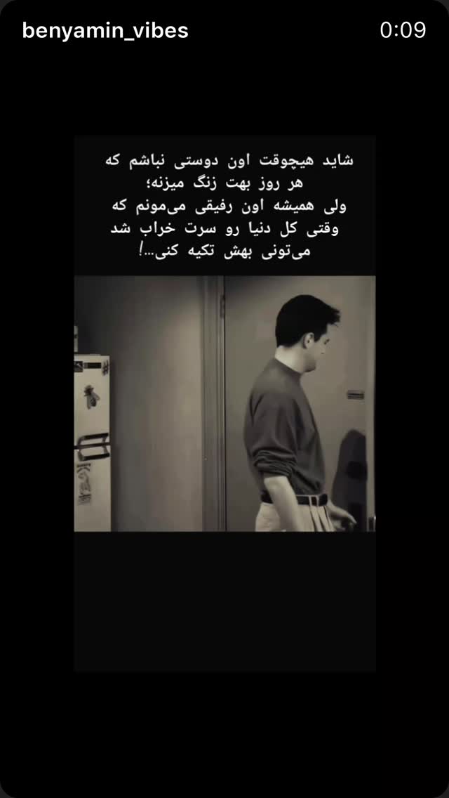  جدید ترین استوری اینستاگرام بنیامین بهادری