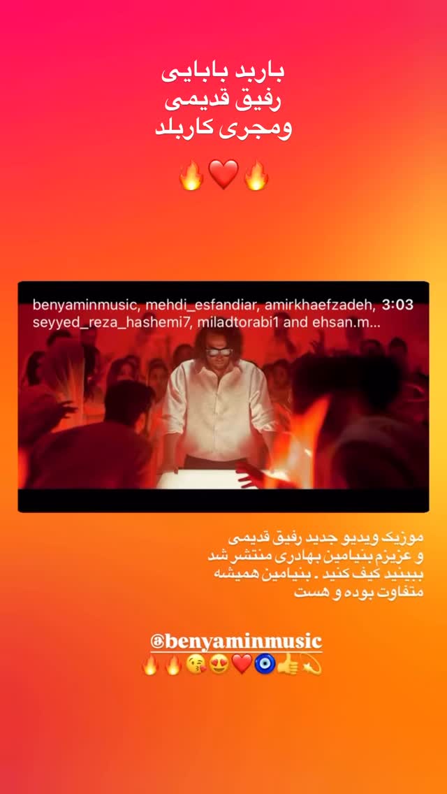  جدید ترین استوری اینستاگرام بنیامین بهادری