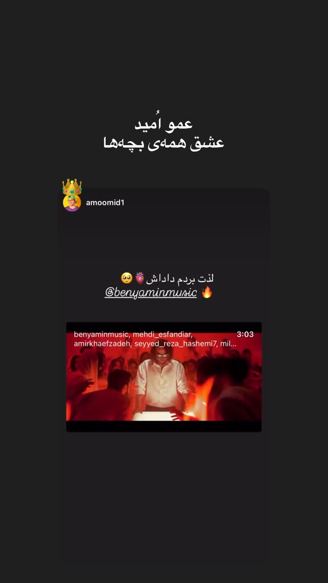  جدید ترین استوری اینستاگرام بنیامین بهادری