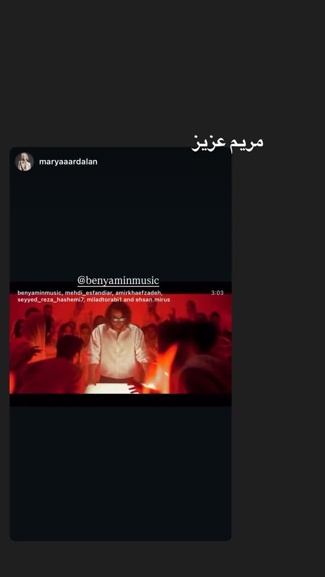  جدید ترین استوری اینستاگرام بنیامین بهادری