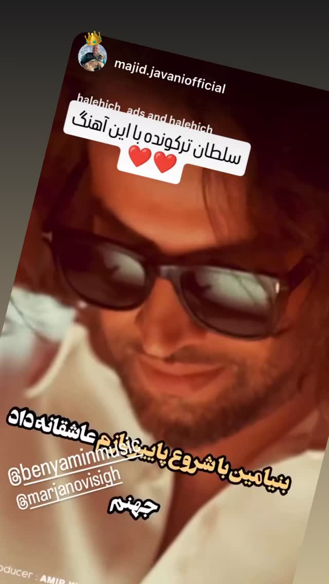  جدید ترین استوری اینستاگرام بنیامین بهادری