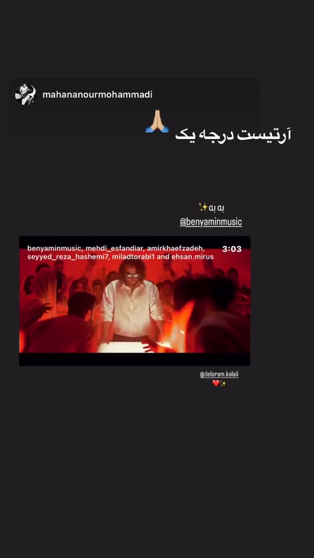  جدید ترین استوری اینستاگرام بنیامین بهادری