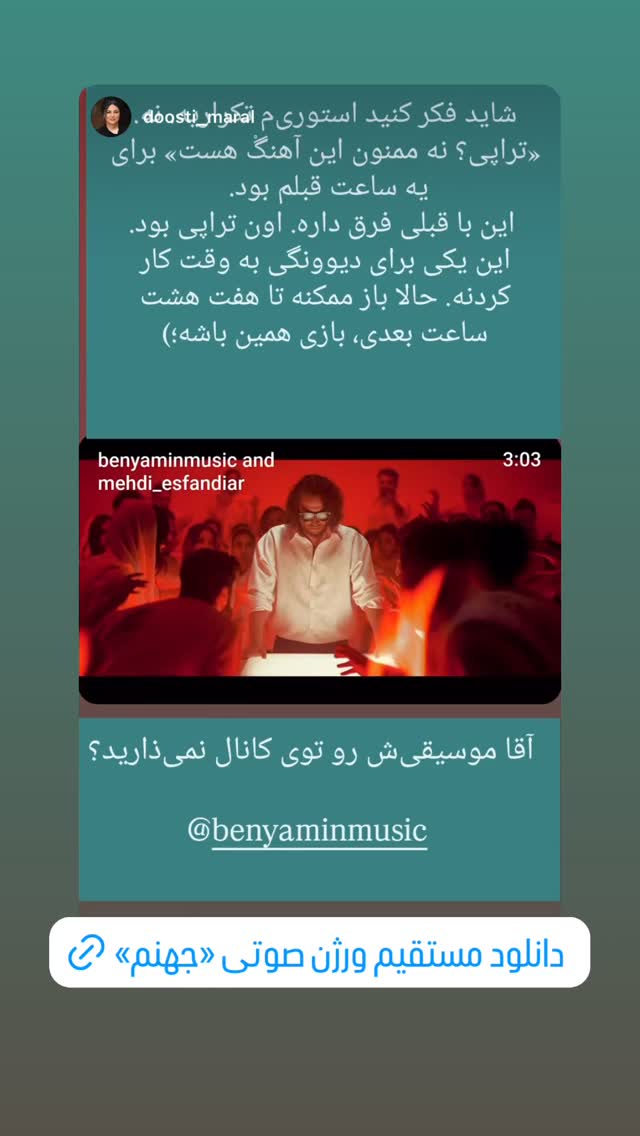  جدید ترین استوری اینستاگرام بنیامین بهادری