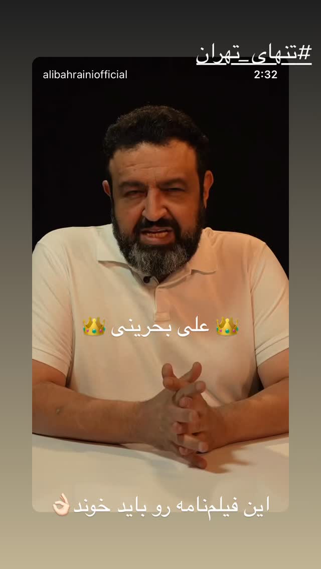  جدید ترین استوری اینستاگرام بنیامین بهادری