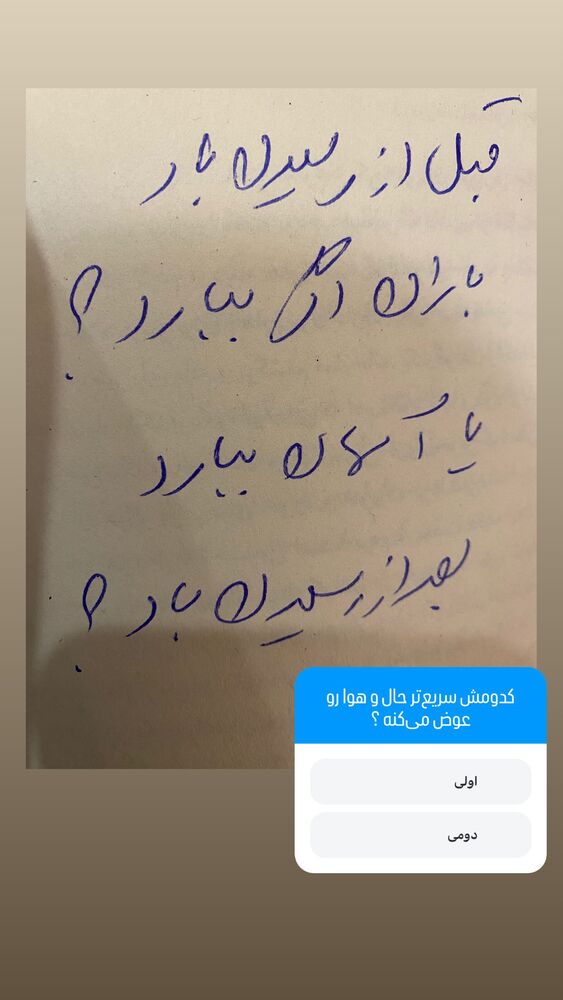  جدید ترین استوری اینستاگرام بنیامین بهادری