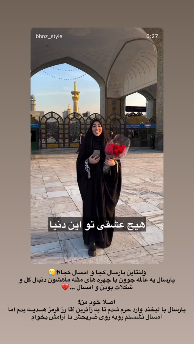  جدید ترین استوری اینستاگرام بهناز مقدم