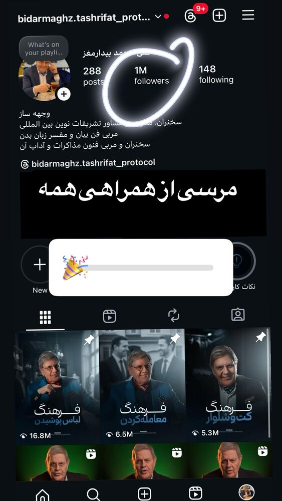  جدید ترین استوری اینستاگرام علی محمد بیدارمغز