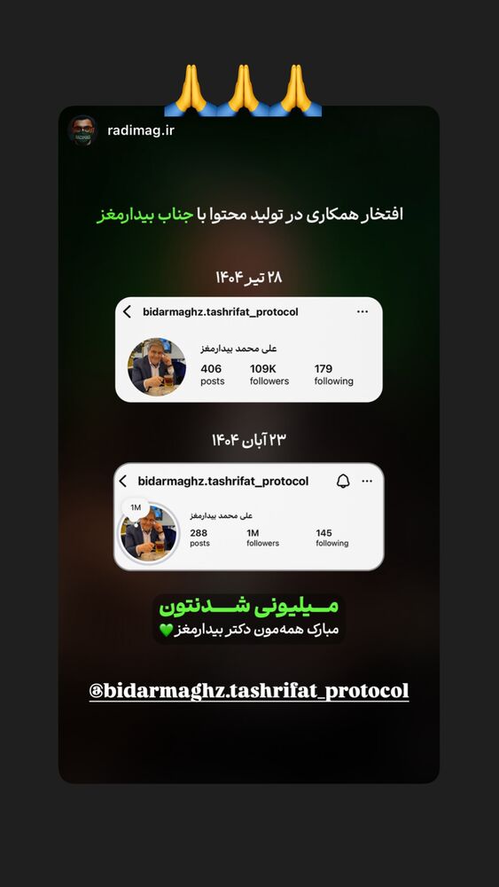 جدید ترین استوری اینستاگرام علی محمد بیدارمغز