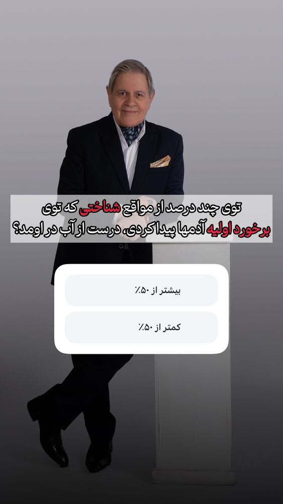  جدید ترین استوری اینستاگرام علی محمد بیدارمغز