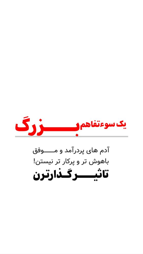  جدید ترین استوری اینستاگرام علی محمد بیدارمغز