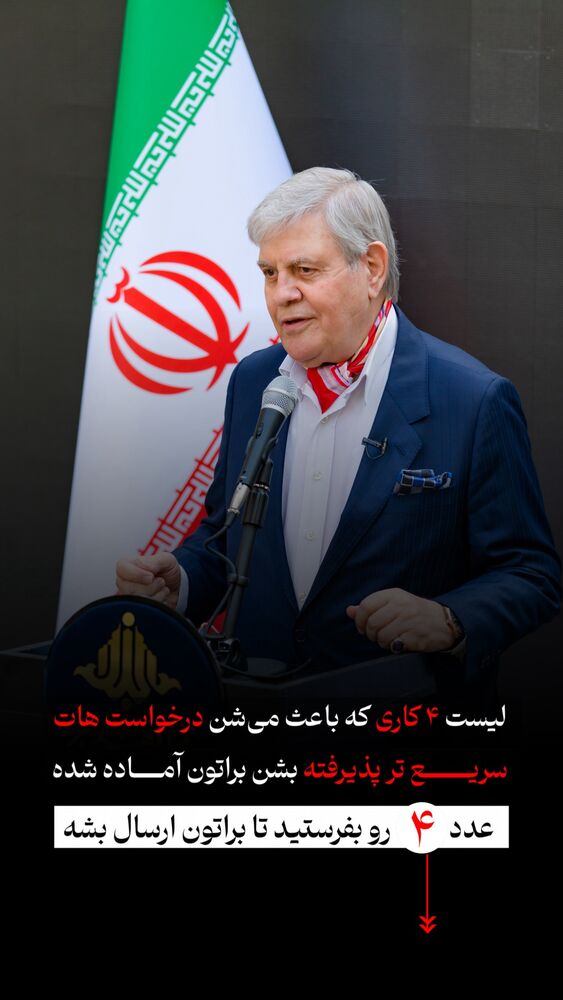  جدید ترین استوری اینستاگرام علی محمد بیدارمغز