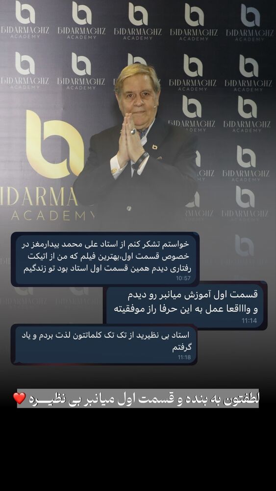  جدید ترین استوری اینستاگرام علی محمد بیدارمغز