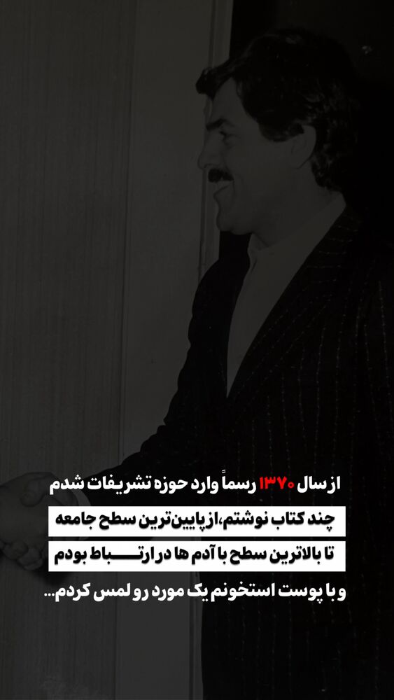  جدید ترین استوری اینستاگرام علی محمد بیدارمغز