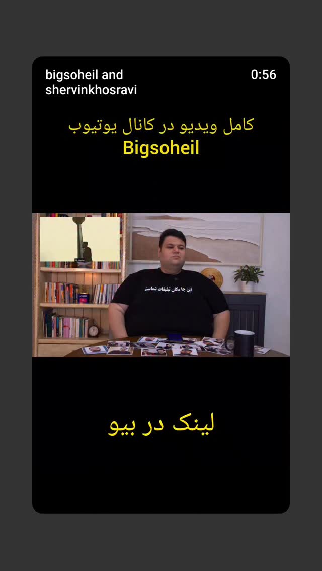  جدید ترین استوری اینستاگرام سهیل غلام رضا پور