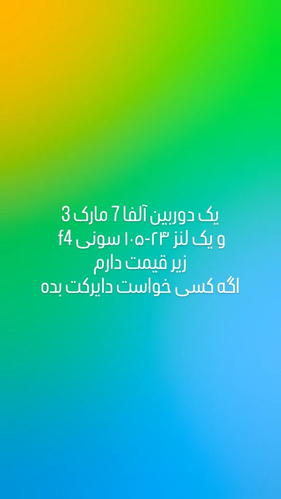  جدید ترین استوری اینستاگرام سهیل غلام رضا پور