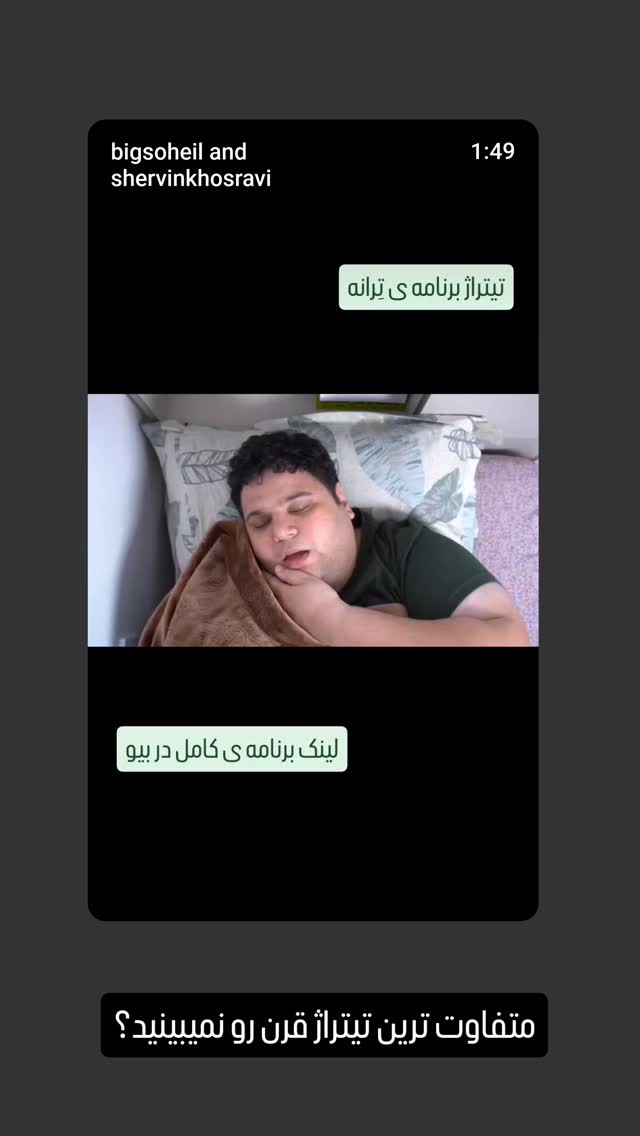  جدید ترین استوری اینستاگرام سهیل غلام رضا پور