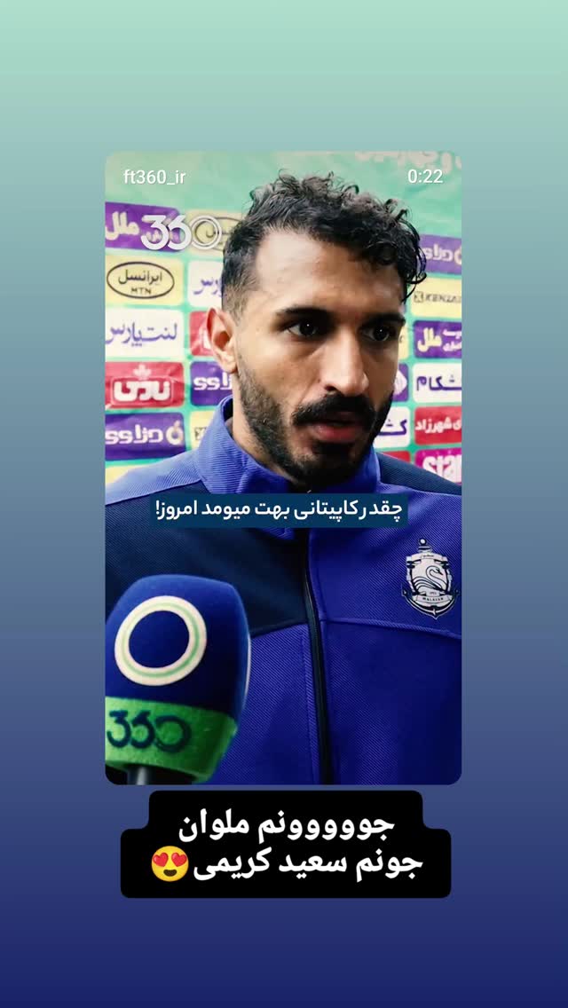  جدید ترین استوری اینستاگرام سهیل غلام رضا پور