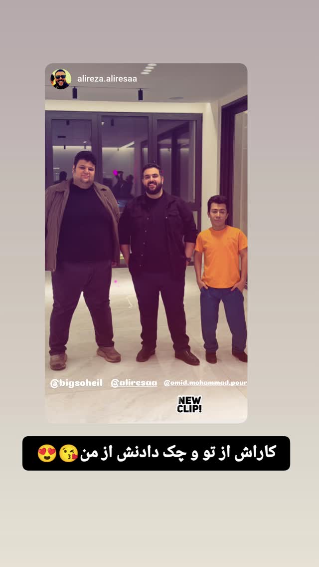  جدید ترین استوری اینستاگرام سهیل غلام رضا پور