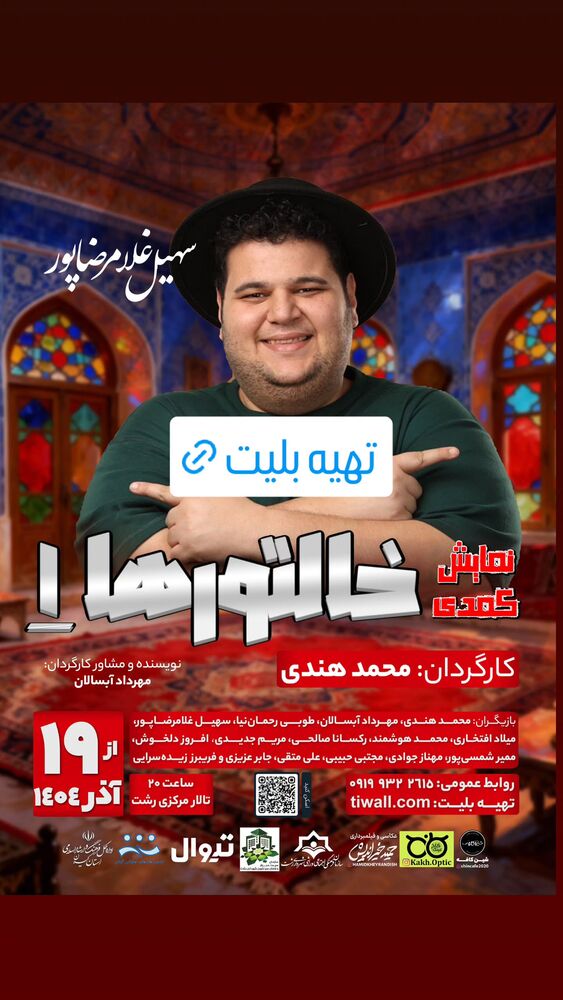  جدید ترین استوری اینستاگرام سهیل غلام رضا پور