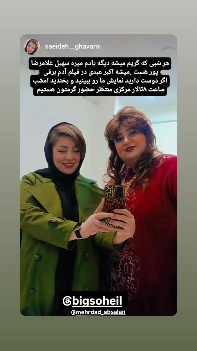  جدید ترین استوری اینستاگرام سهیل غلام رضا پور