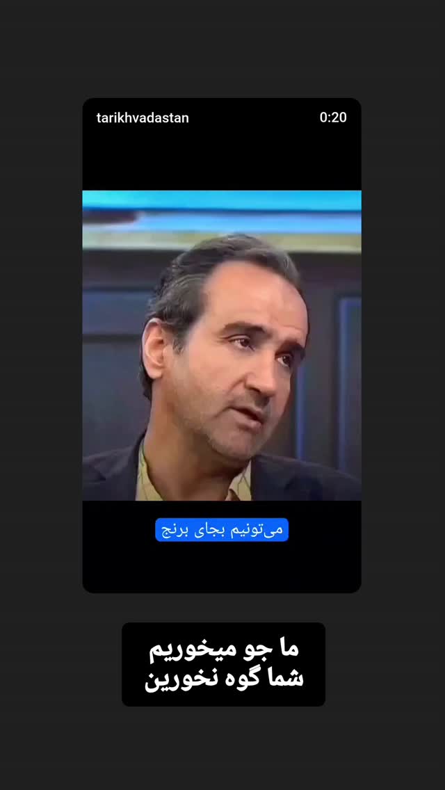  جدید ترین استوری اینستاگرام سهیل غلام رضا پور