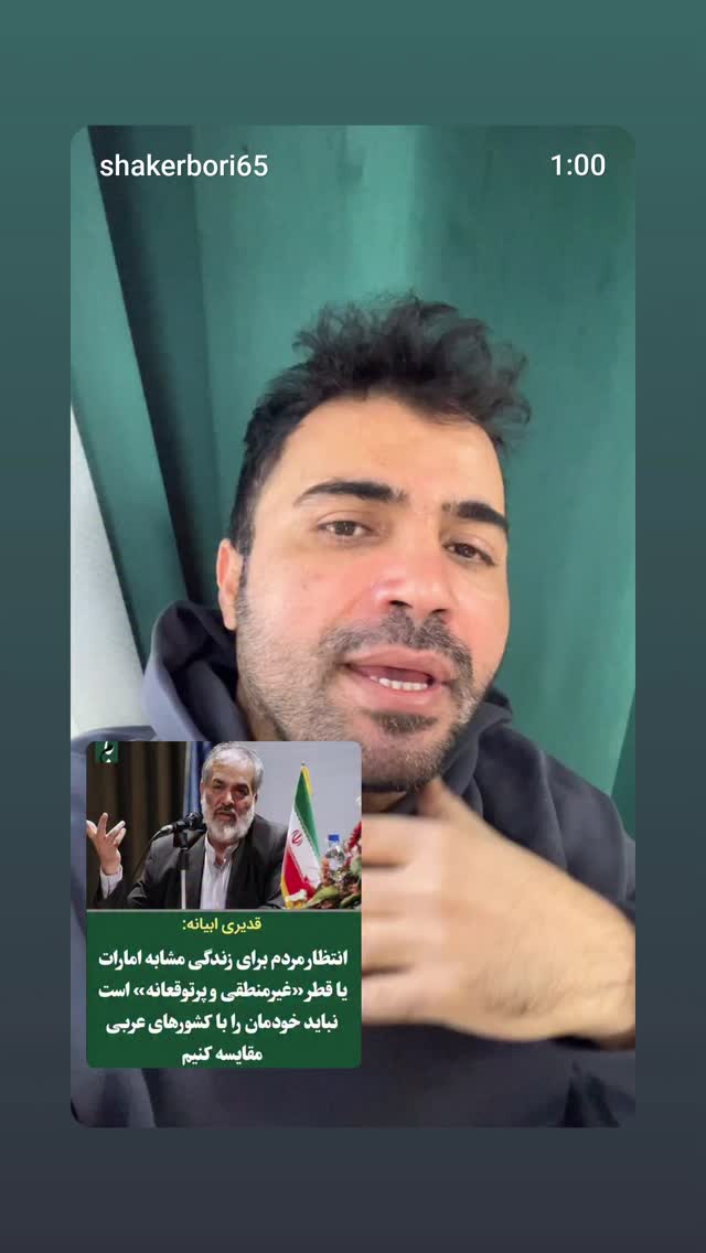  جدید ترین استوری اینستاگرام سهیل غلام رضا پور