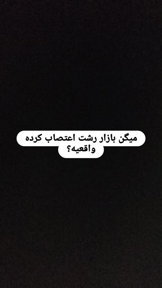  جدید ترین استوری اینستاگرام سهیل غلام رضا پور