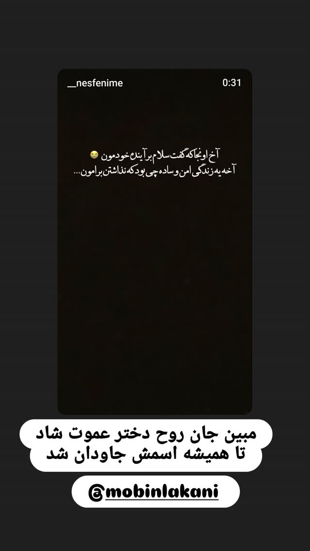  جدید ترین استوری اینستاگرام سهیل غلام رضا پور