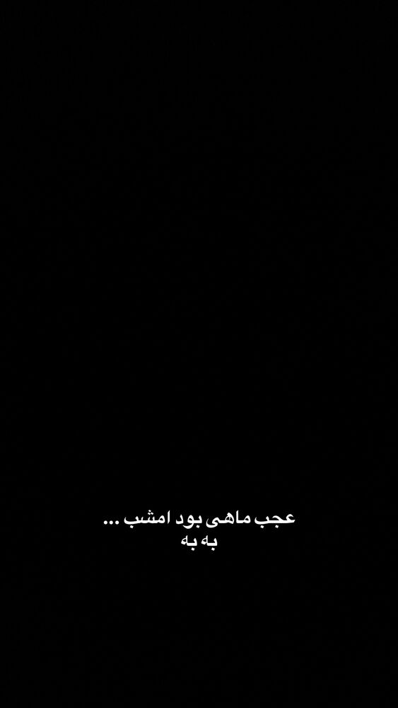 جدید ترین استوری اینستاگرام بیژن بنفشه خواه