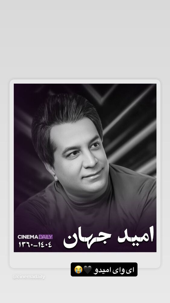  جدید ترین استوری اینستاگرام بیژن بنفشه خواه