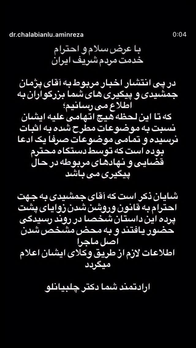  جدید ترین استوری اینستاگرام بیژن بنفشه خواه