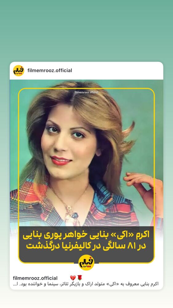  جدید ترین استوری اینستاگرام بیژن بنفشه خواه
