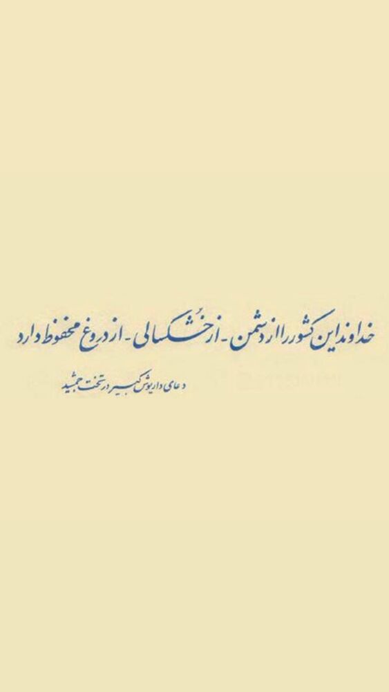  جدید ترین استوری اینستاگرام بیژن بنفشه خواه