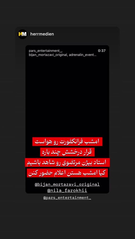  جدید ترین استوری اینستاگرام بیژن مرتضوی