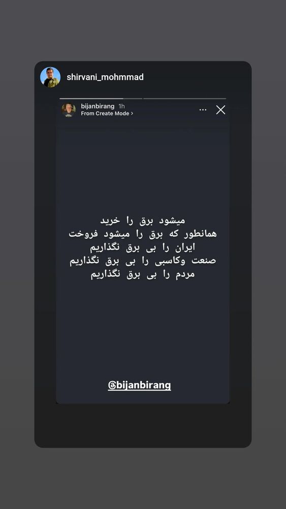  جدید ترین استوری اینستاگرام بیژن بیرنگ