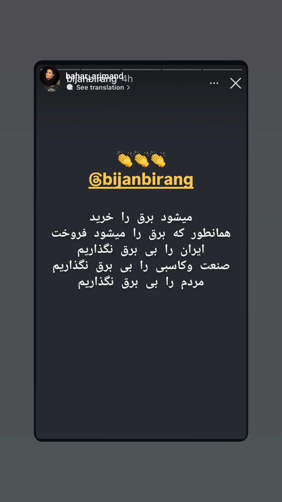  جدید ترین استوری اینستاگرام بیژن بیرنگ