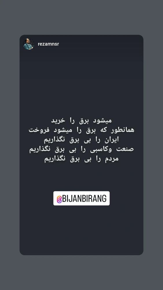  جدید ترین استوری اینستاگرام بیژن بیرنگ